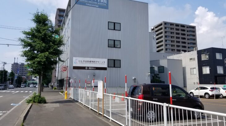 石山通に「札幌いしやまクリニック」建設計画
