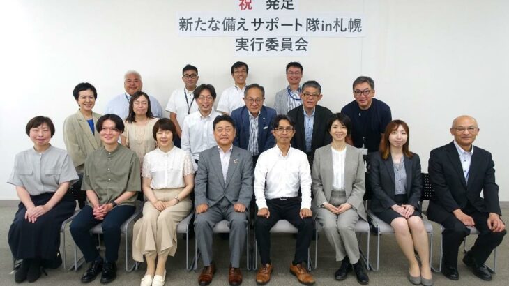 DCMが発起人の「新たな備えサポート隊in札幌」発足、産官学民15団体